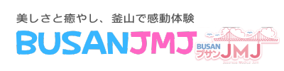 プサン情報サイトプサンJMJ